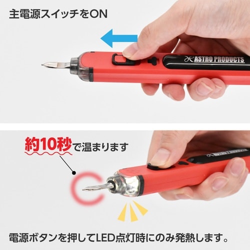 アストロプロダクツ 充電式 ハンダこて