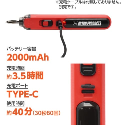 アストロプロダクツ 充電式 ハンダこて