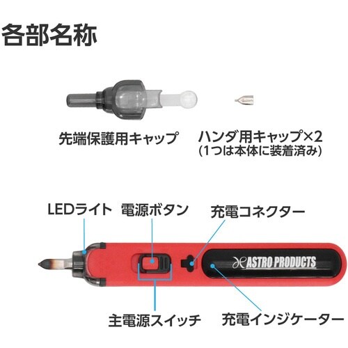 アストロプロダクツ 充電式 ハンダこて