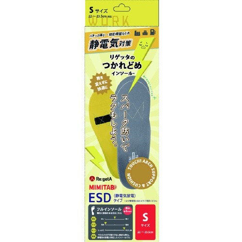 Regetta ミミタブインソールESDタイプ G