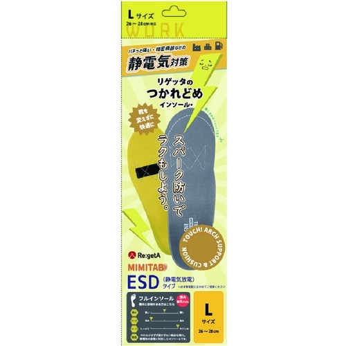 Regetta ミミタブインソールESDタイプ G