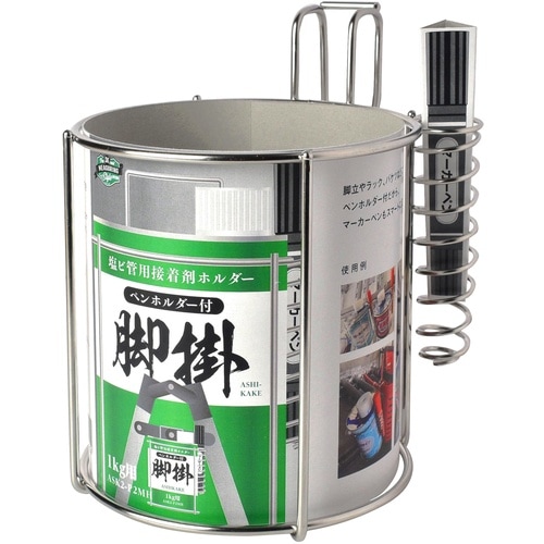 SK 塩ビ管用接着剤ホルダー ペンホルダー付 脚掛