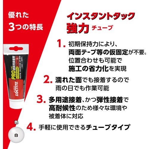 LOCTITE PRO建築用接着剤 インスタントタ