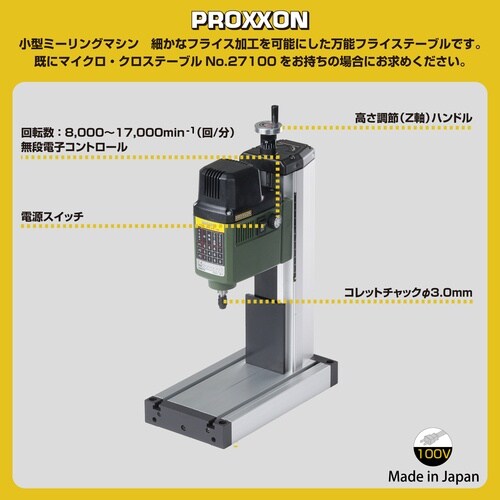 PROXXON マイクロ・フライステーブル MFA