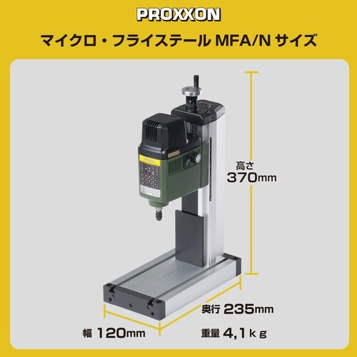 PROXXON マイクロ・フライステーブル MFA