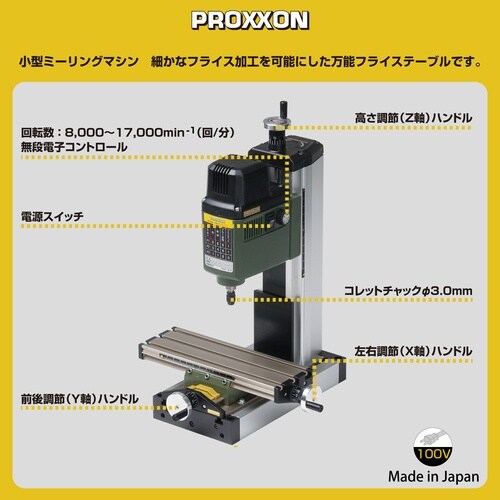 PROXXON マイクロ・フライステーブル MFA