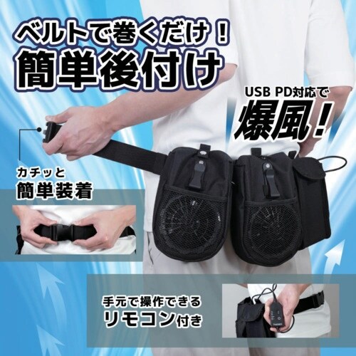 サンコー 爆風で上半身爽快「なんでもファン付きウェ