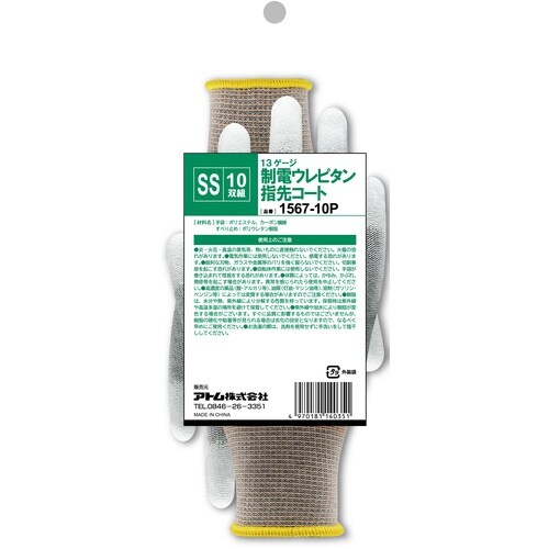 アトム 制電ウレピタン 指先コート10双組 SS