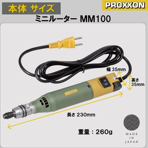 PROXXON ミニルーター