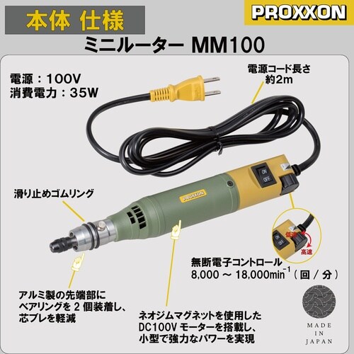PROXXON ミニルーター