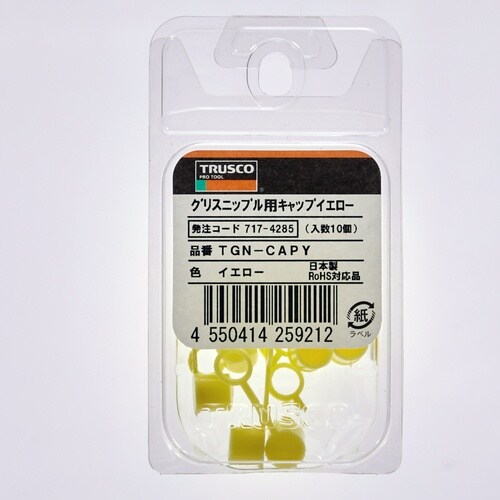 TRUSCO グリスニップル用キャップ イエロー