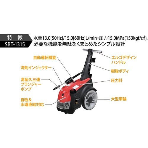 スーパー工業 200V高圧洗浄機 SBT−1315