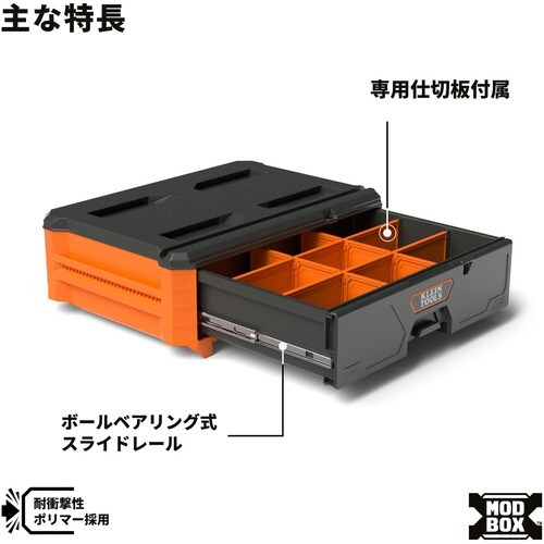 KLEIN MODbox コンパクトツールボックス