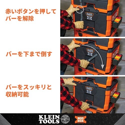 KLEIN MODbox ツールボックス 1段ドロ