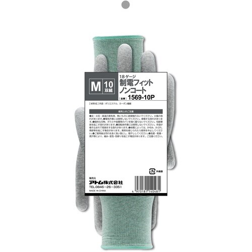 アトム 制電フィット ノンコート 10双組 M