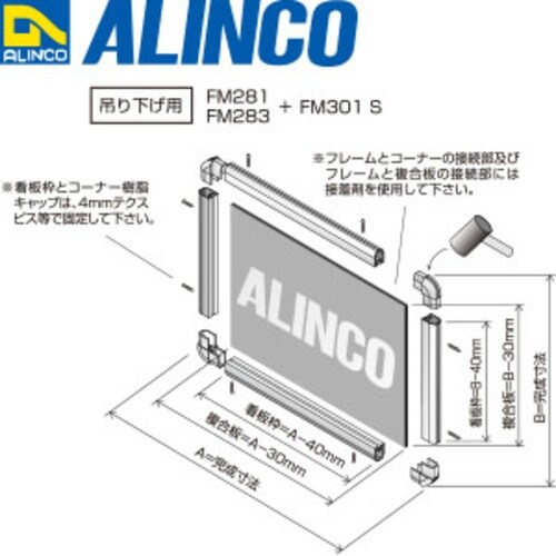 アルインコ アルミ看板枠吊下げ20x15x1.2シ
