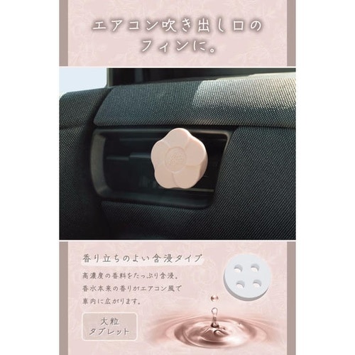 車用 芳香剤 エアコン吹き出し口取付 ハナタバ ク