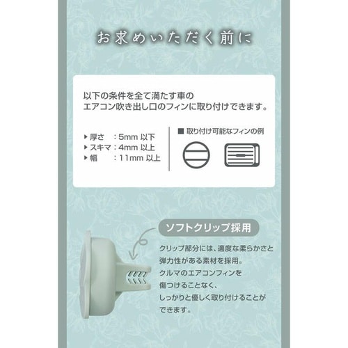 車用 芳香剤 エアコン吹き出し口取付 ハナタバ ク