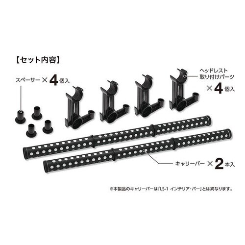 キャリーバー(ヘッドレスト取り付けパーツ+キャリー