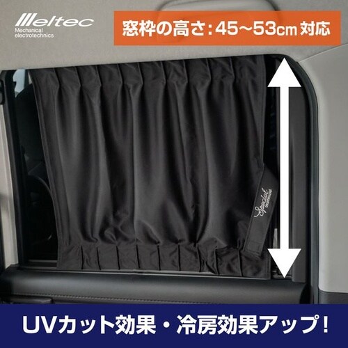 車内用カーテン スタイリッシュカーテン遮光ストレッ