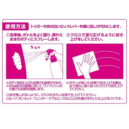 撥水コーティング剤 ドロップコーティング 内容量: