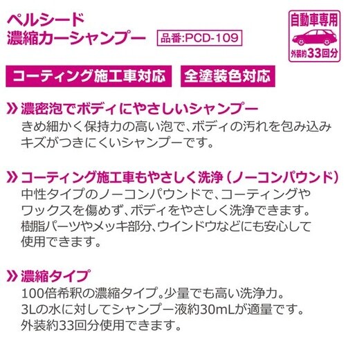 濃縮カーシャンプー ノーコンパウンド コーティング