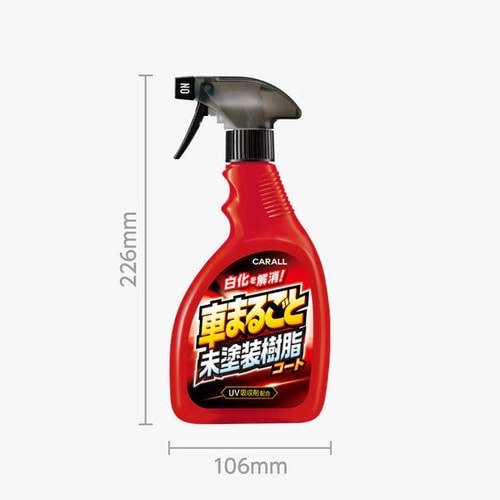 車まるごと未塗装樹脂コート 車用 保護つや出し 速