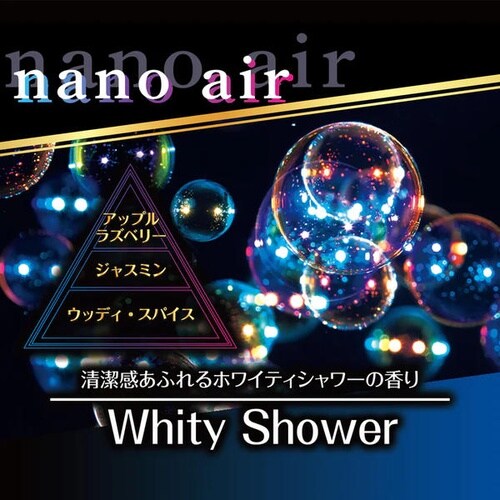 消臭ナノエア プレミアムクリップ ホワイティシャワ