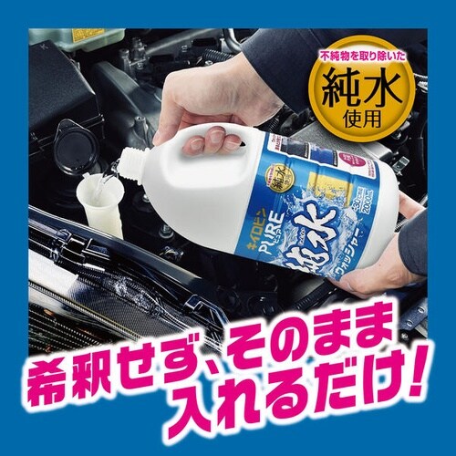 ウィンドウケア キイロビンピュア 純水ウォッシャー