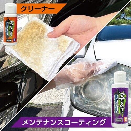 モンスター クリアセイバー ヘッドライト用 コーテ