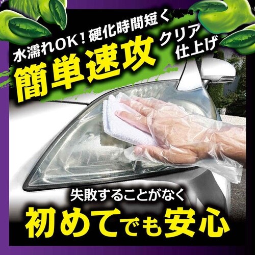 モンスター クリアセイバー ヘッドライト用 コーテ