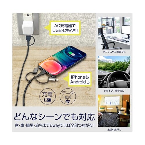 6way USBケーブル