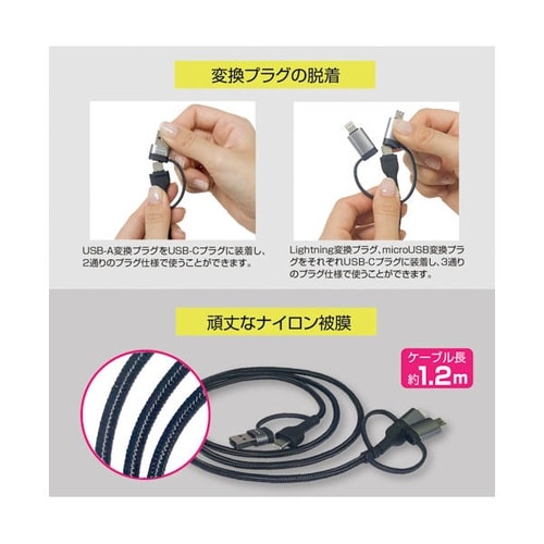 6way USBケーブル