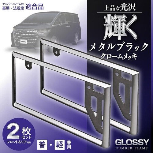 GLOSSYナンバーフレームセットMB