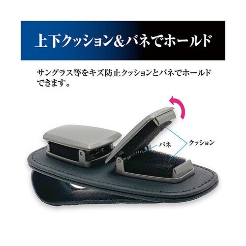 レザー調ツインサングラスクリップ