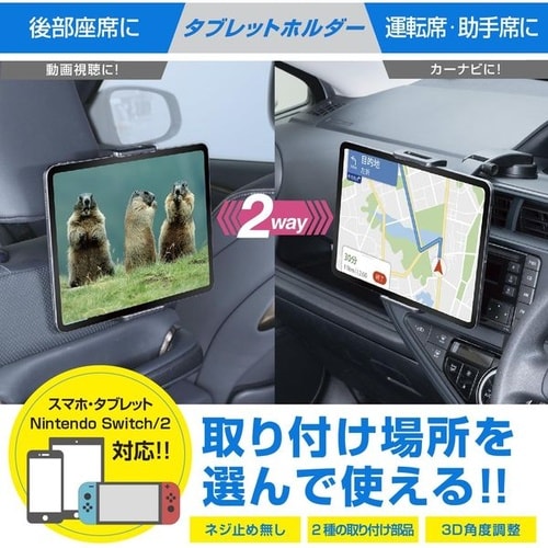 タブレットホルダー2way