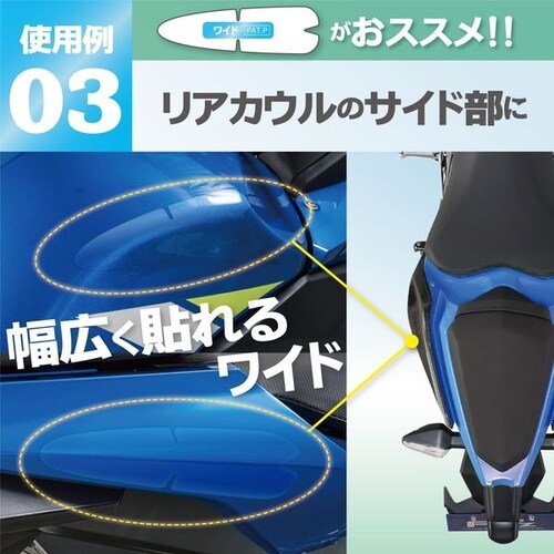 プロテクターシート サイドバッグセット