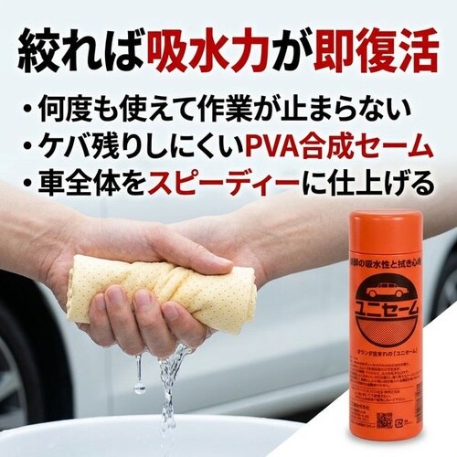 ユニセーム 合成(PVA素材)セーム革 用途:洗車