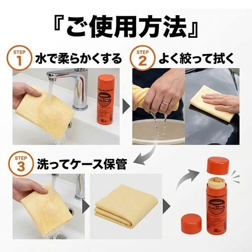 ユニセーム 合成(PVA素材)セーム革 用途:洗車