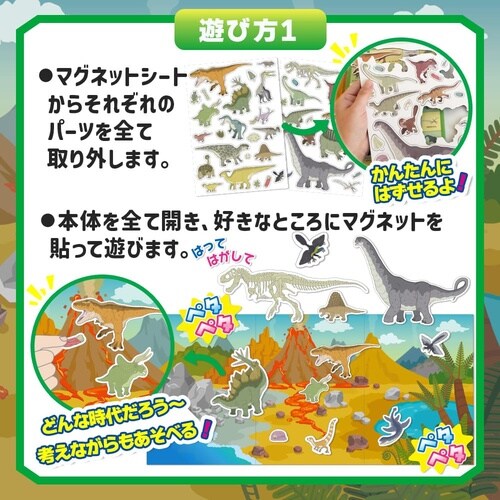 ペタペタ マグネットブック恐竜