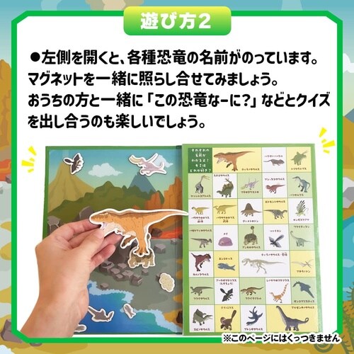 ペタペタ マグネットブック恐竜