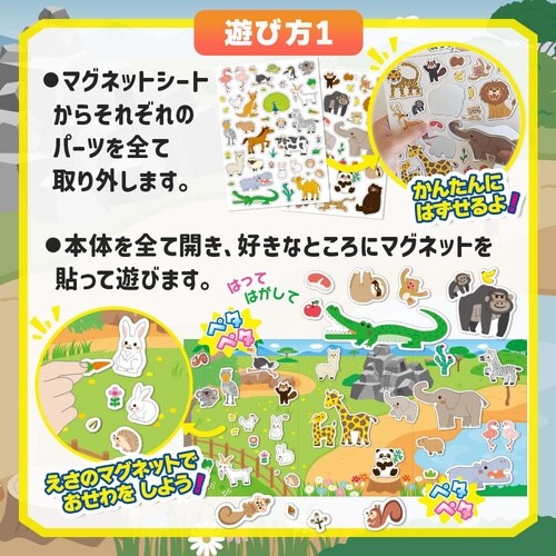 ペタペタ マグネットブック動物