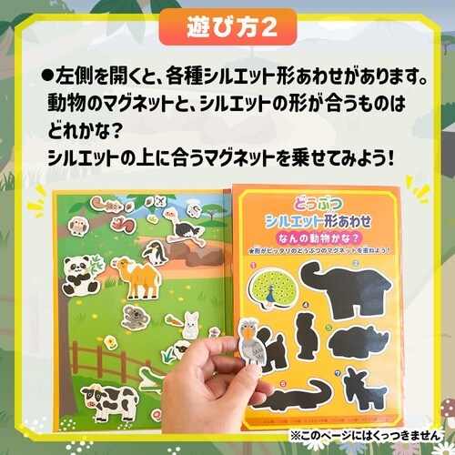 ペタペタ マグネットブック動物