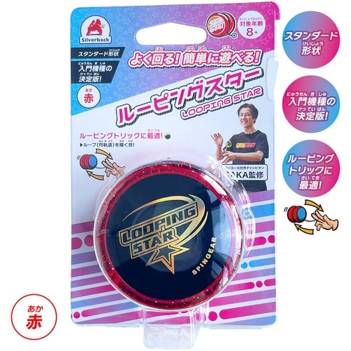 ルーピングスター 赤