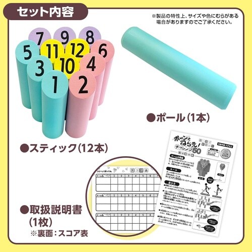 ポーンとねらえチャレンジ50