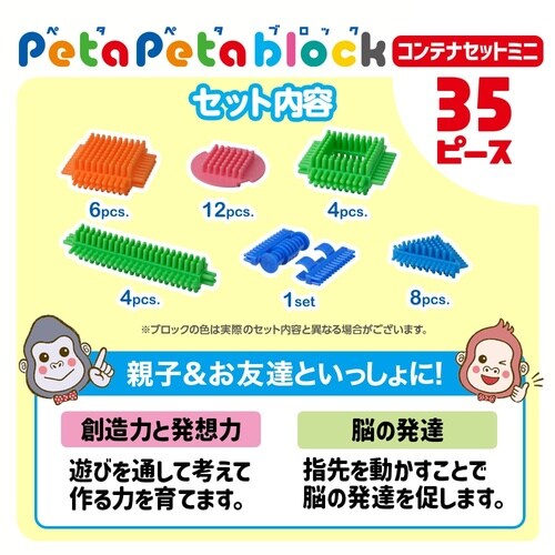 ペタペタブロック ミニケース35P