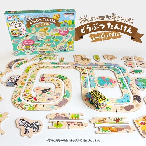 どうぶつたんけんレールパズル