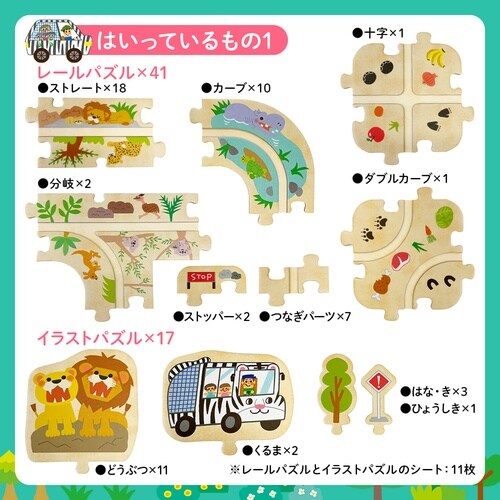 どうぶつたんけんレールパズル