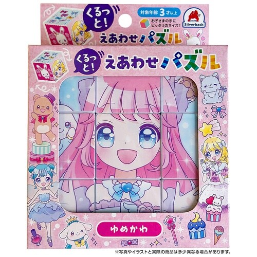 キューブパズルゆめかわ