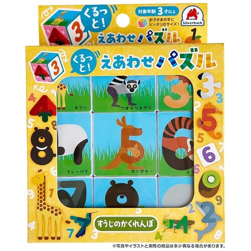 キューブパズルすうじのかくれんぼ
